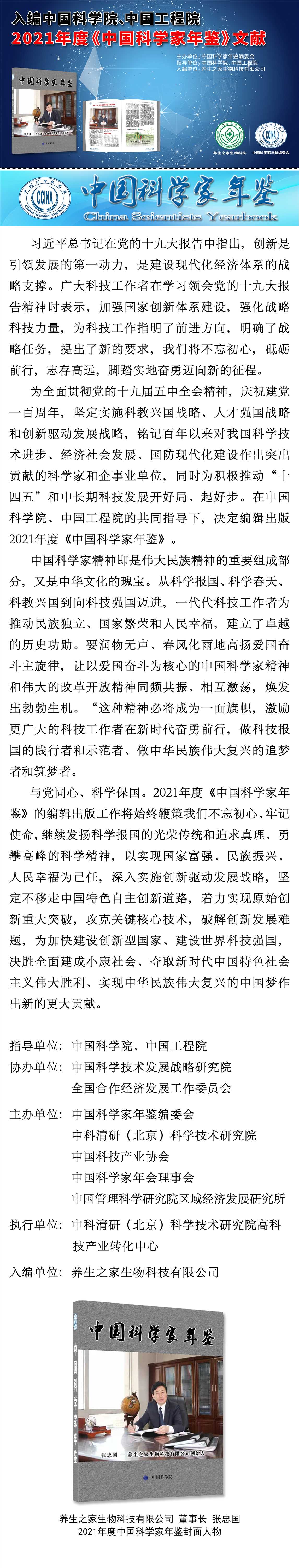 科学家年鉴长图_副本.jpg