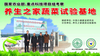 国家农业部.重点科技项目组考察“养生之家”种植基地
