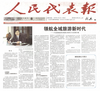 人民代表报---首版发表文章