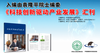 入编由袁隆平编委《科技创新驱动产业发展》汇刊