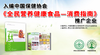 入编中国保健协会“全民营养健康食品—消费指南”推广企业