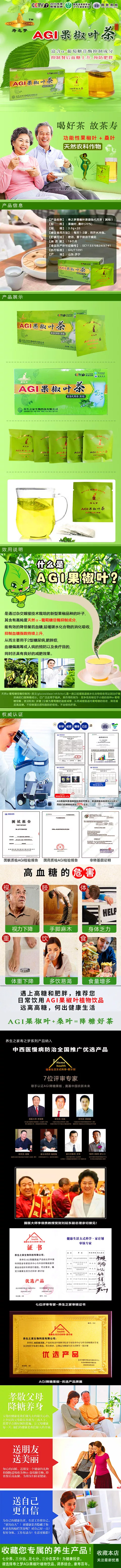 寿之梦 Agi果椒叶袋泡代用茶 养生之家官方网站